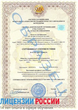Образец сертификата соответствия Нижнегорский Сертификат ISO 50001
